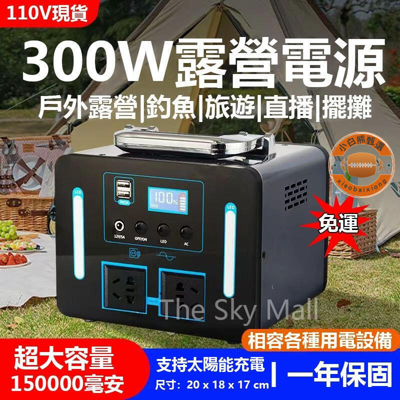 【雲渡小鋪】50W太陽能充電板 300W戶外電源 戶外電源 露營電源 發電機 支持太陽能充電 150000毫安容量