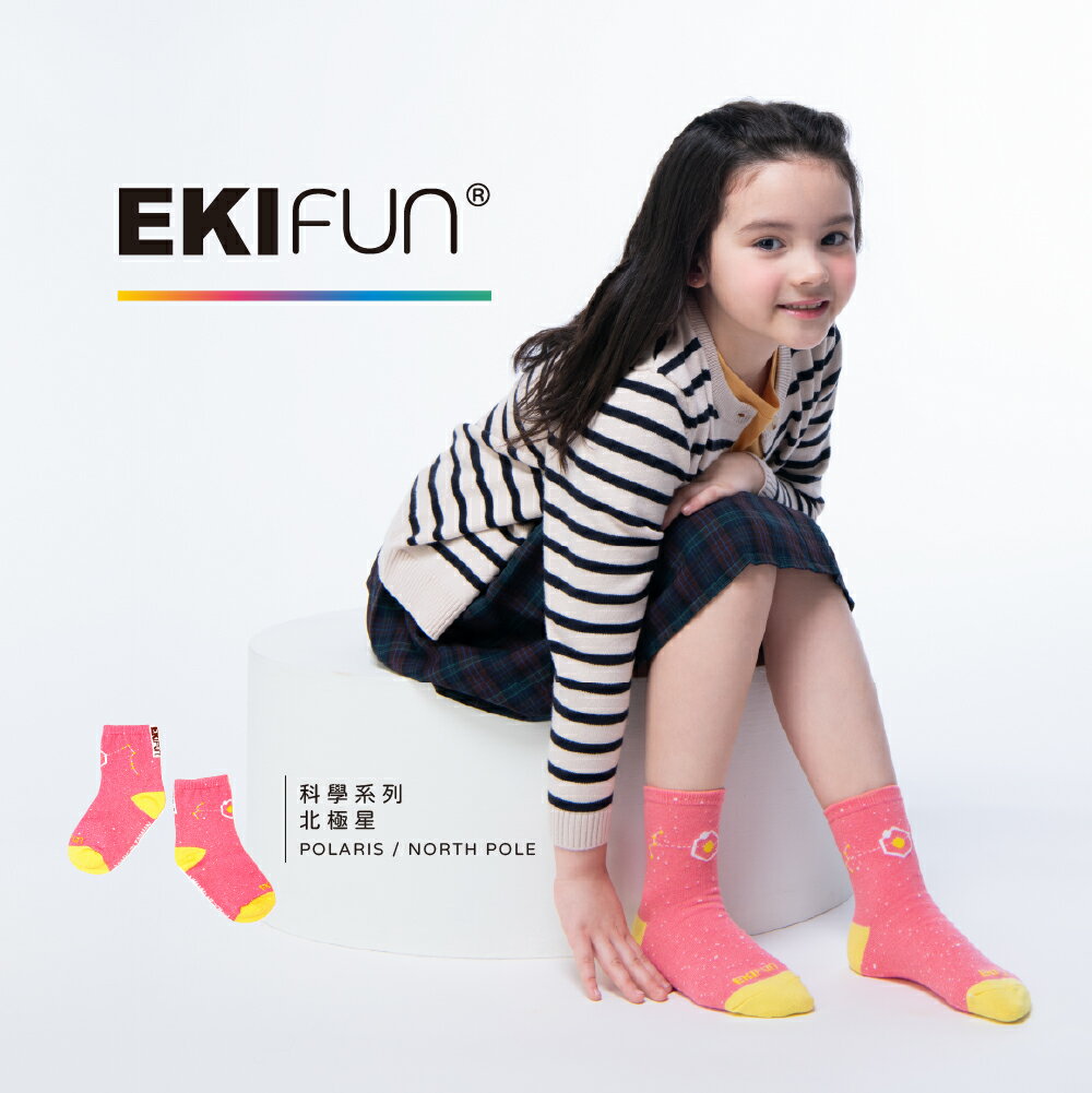 【EKIfun】✦北極星✦ Coolmax頂級機能童襪 科學系列 排汗除臭 高彈性 敏感兒適用 親子襪