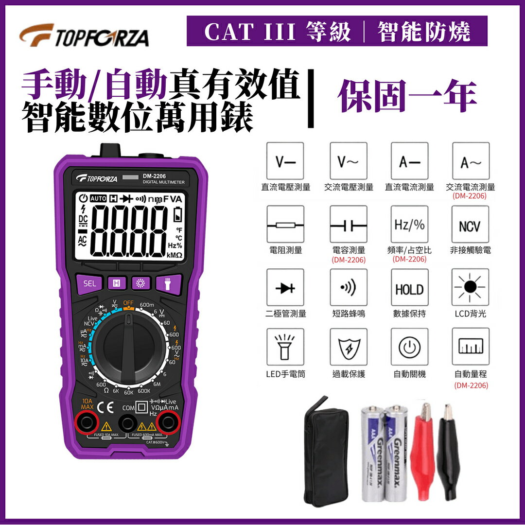 TOPFORZA 拓伏銳 3 1/2真有效值數字萬用表 DM-2205