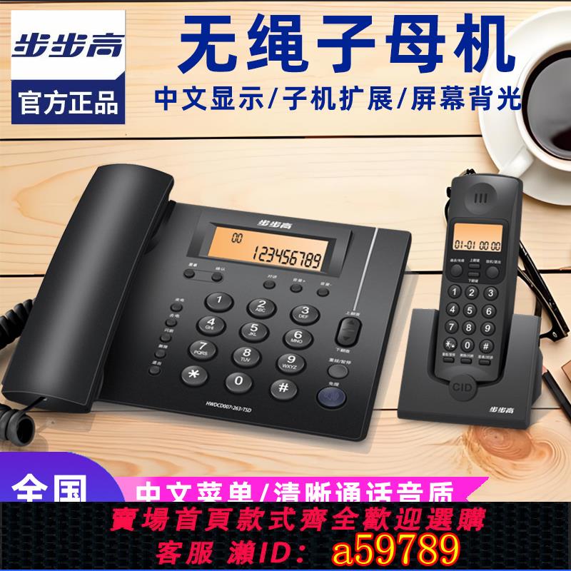 【臺灣公司 可打統編】步步高無繩電話座機家用辦公室無線W263固定電話機子母機一拖一二