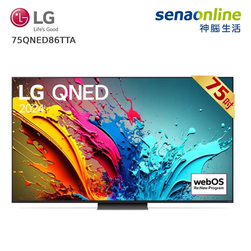 【領券再折】[贈基本安裝]LG 75型 QNED α8 4K AI智慧聯網顯示器 75QNED86TTA 75吋電視 螢幕 支援Youtube、Netflix、Disney+