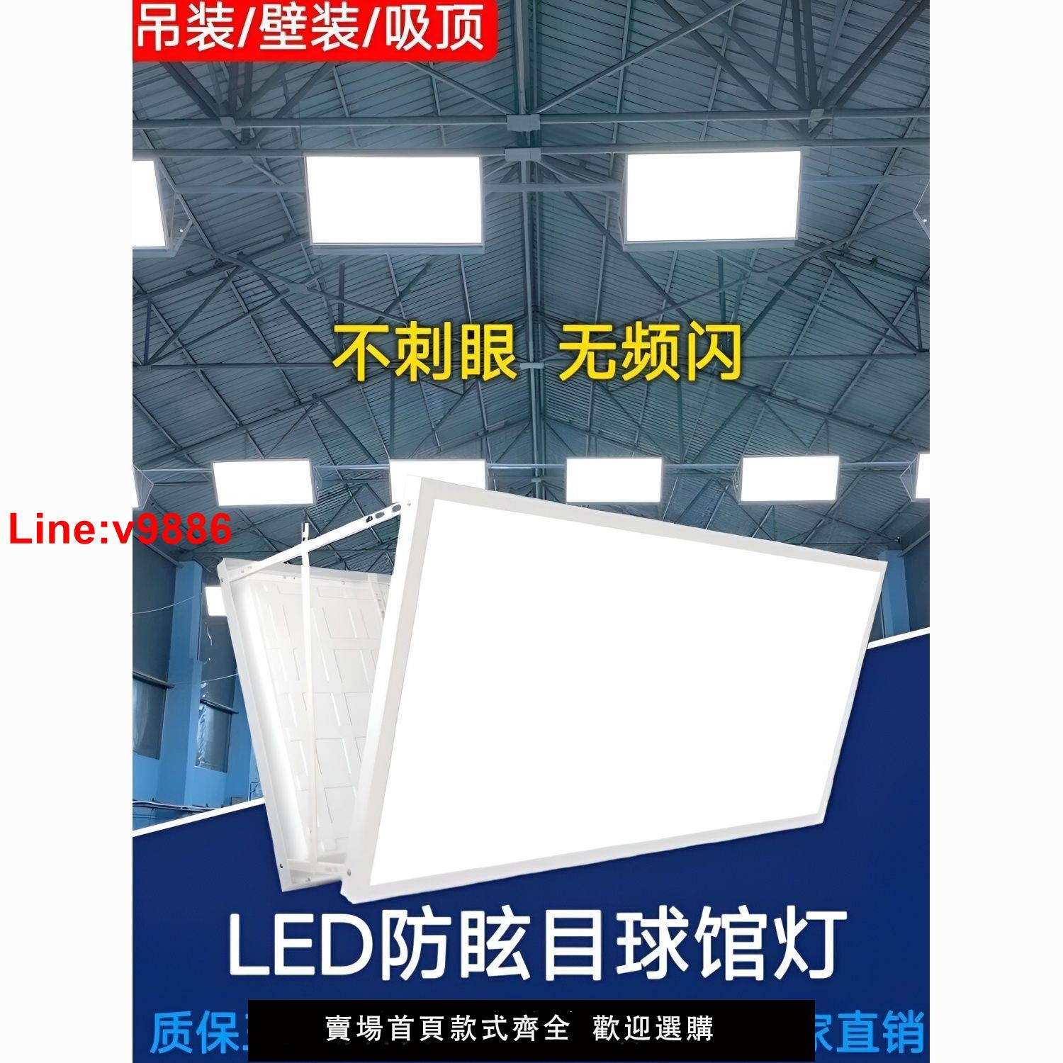 【台灣公司 超低價】LED專業防眩目室內羽毛球館乒乓球館專用體育館專用燈球館專用燈