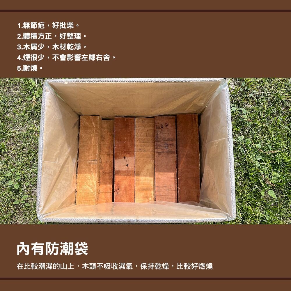 柳薪柴火 柴火 5公斤 10公斤 營火 木頭 木屑 燒柴 焚火台 野炊 露營 逐露天下 逐露天下 7