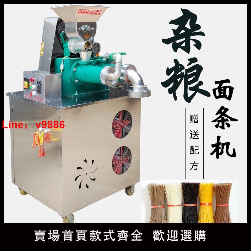 【臺灣公司 超低價】大型玉米麵條機商用高粱蕎麥紅薯雜糧面條機米線米粉機冷麵粉條機