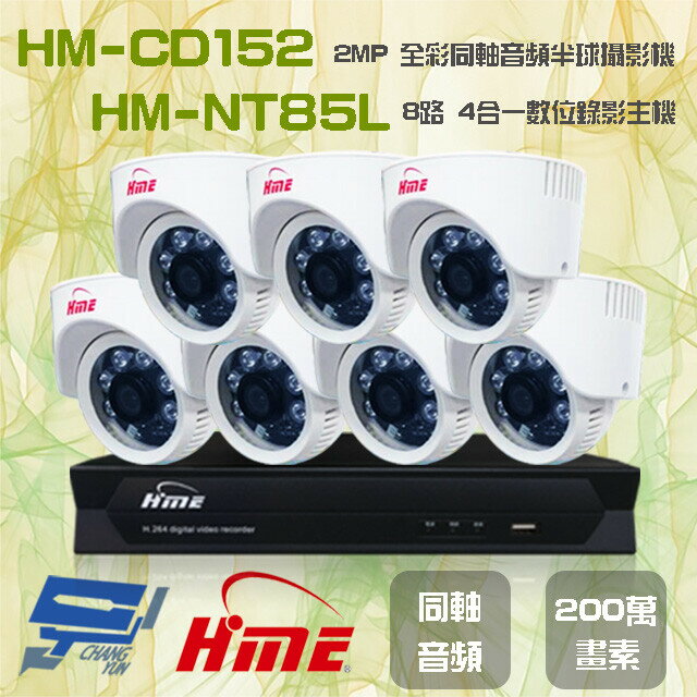 昌運監視器 環名組合 HM-NT85L 8路 錄影主機+HM-CD152 2MP 全彩半球攝影機*7【APP下單跨店最高22%點數回饋】