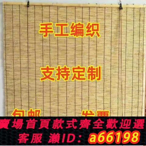 【臺灣公司 可開發票】蘆葦簾子遮陽卷簾復古草簾葦簾蘆葦裝飾窗簾隔斷