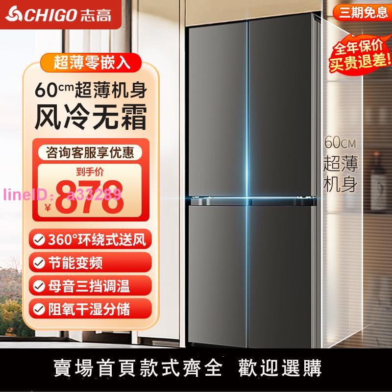 志高十字對開雙開門大容量風冷無霜一級能效家用超薄嵌入式電冰箱