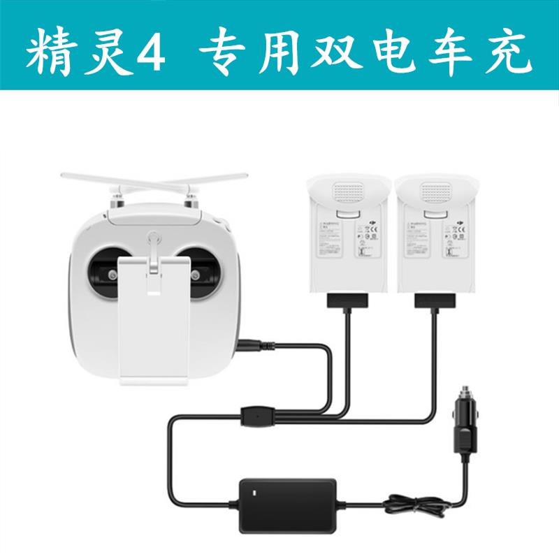 【臺灣公司 優質服務】適用DJI 精靈4 Phantom4車載雙電車充無人機遙控器電池充電器專用