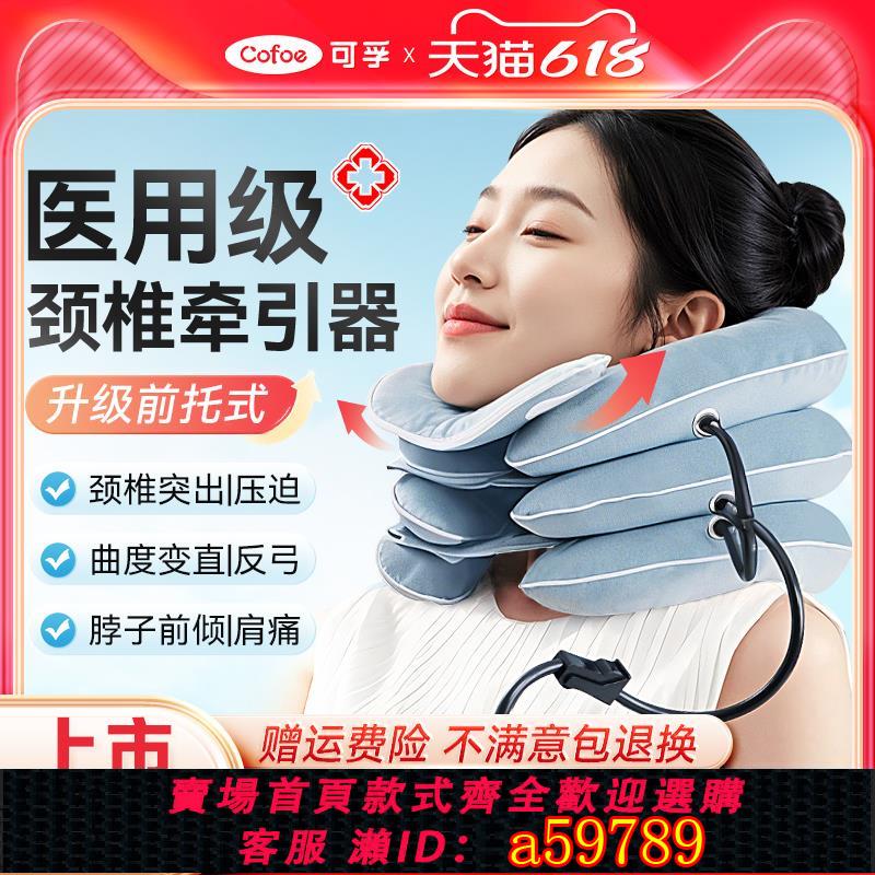 【臺灣公司 可打統編】可孚醫用頸椎牽引器家用頸託醫療護頸充氣非矯正器脖子神器脖套