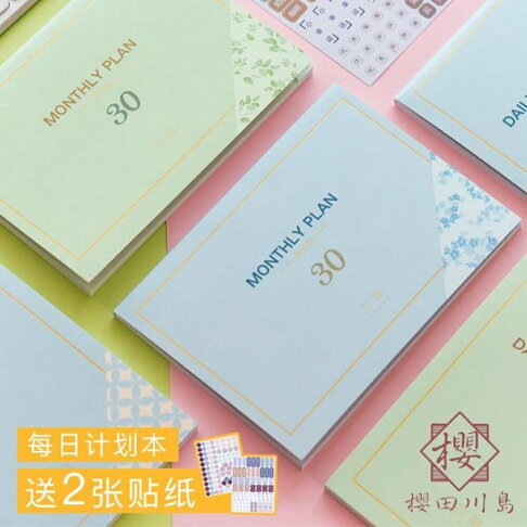 每日計劃本周計劃本記事本時間管理規劃月計劃筆記本子 櫻田川島 淘夢屋 Rakuten樂天市場 每日計劃本周計劃本記事本時間管理規劃月計劃筆記本子 櫻田川島 淘夢屋 Rakuten樂天市場