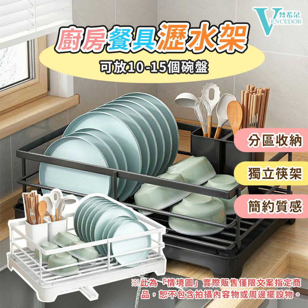 碗盤瀝水架 附筷桶 ( 38x26x15.5cm ) 廚房瀝水架【VENCEDOR】台灣現貨 499免運