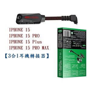 【3合1耳機轉接器】Plextone 適用 IPHONE 15 Pro Max Plus 音頻轉換器