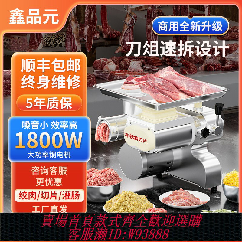 {臺灣公司貨 可打統編}絞肉機商用大功率絞切一體電動多功能臺式大型不銹鋼肉鋪絞餡灌腸