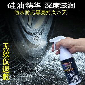 油性輪胎蠟車胎臘光亮劑輪胎釉保護增黑上光劑防狗尿防曬防水