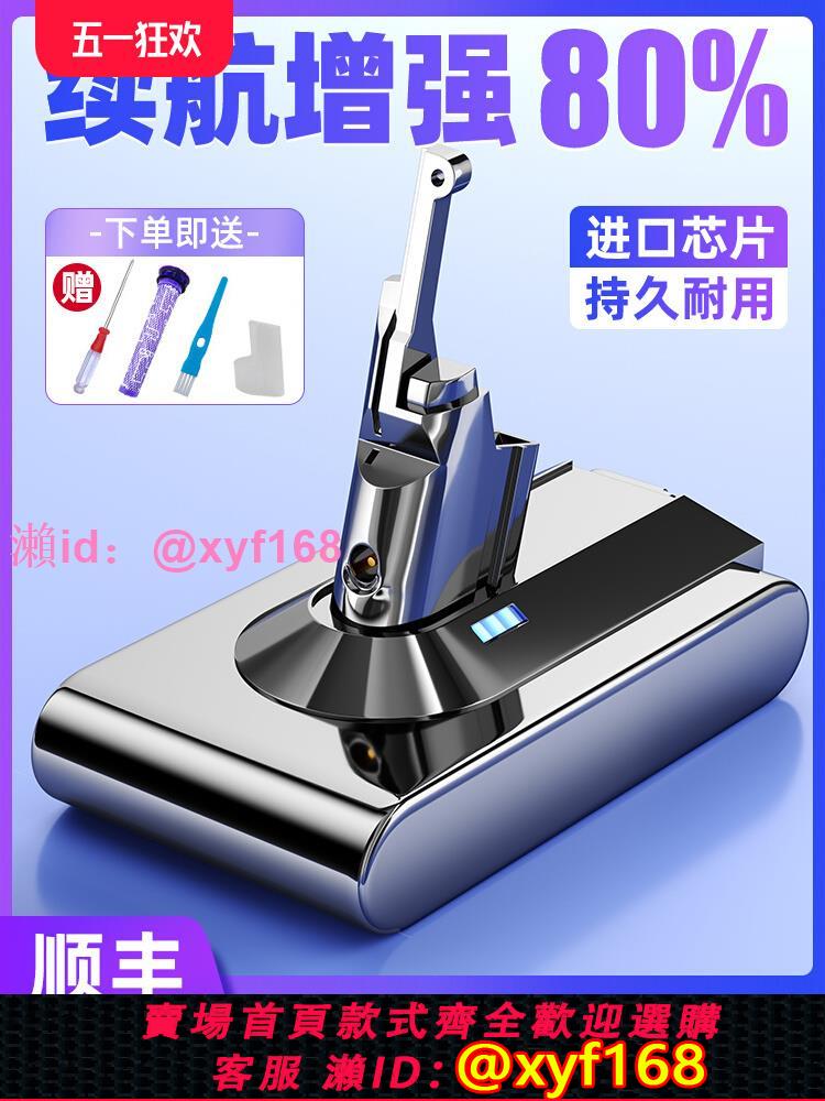 適用於Dyson戴森吸塵器電池非原裝V6V7V8V10更換配件充電器鋰電池
