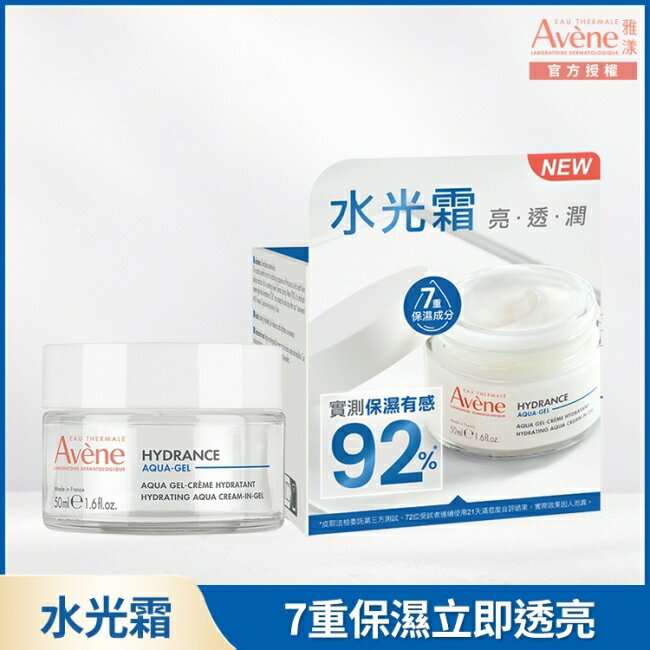 雅漾玻尿酸瞬透水光霜50ml