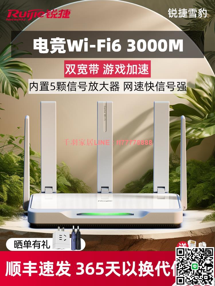 【千羽家居】銳捷雪豹路由器星耀X30E 無線WiFi6家用電競遊戲千兆雙頻5G高速穿墻王mesh組網全屋WiFi覆蓋WiFi7 BE50