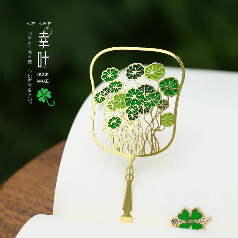 精緻鏤空黃銅金屬四葉草團扇書簽 簡約文藝精美流蘇創意禮品紀念品 古典中國風古風小清新定製畢業小禮物批發