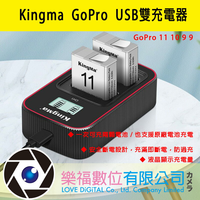 樂福數位 Kingma GoPro 11 10 9 GP9 充電器 USB雙充電器 ADDBD-211-AS 現貨