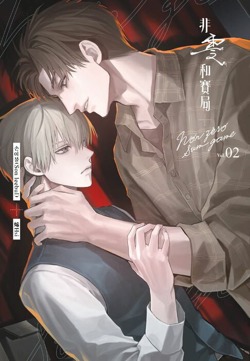 【電子書】非零和賽局(02)