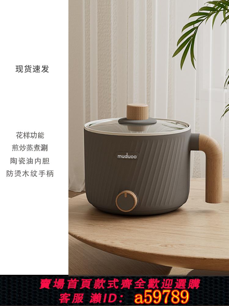 【台灣公司 可打統編】德國muduoo電煮鍋宿舍學生小電鍋多功能小型一體泡面火鍋迷你1人2