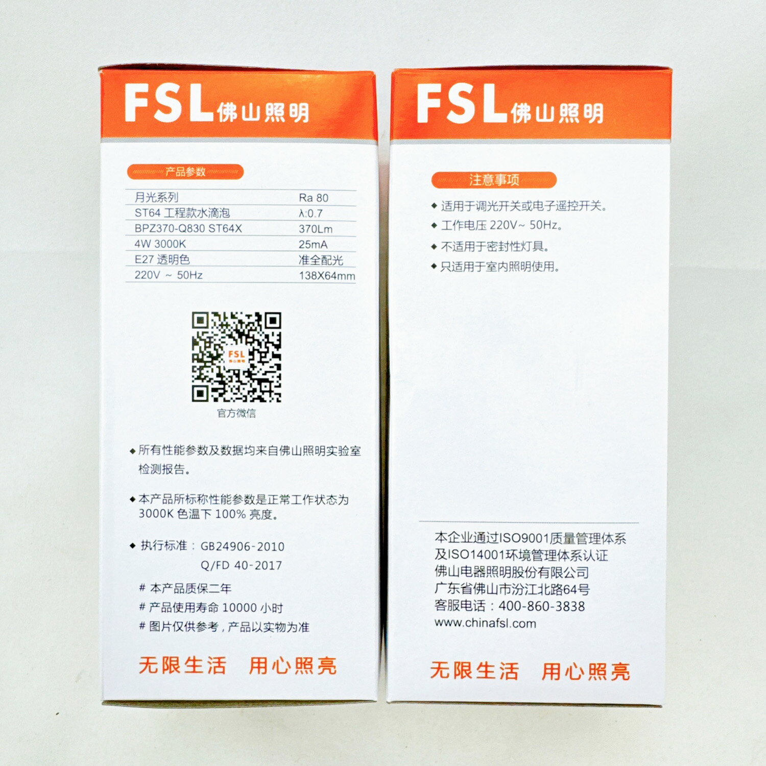 FSL 佛山照明 LED 4W 暖光 ST64 水滴燈泡 E27 220V 可調光 2