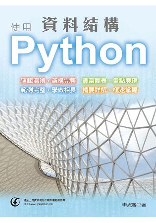 資料結構使用Python | 拾書所