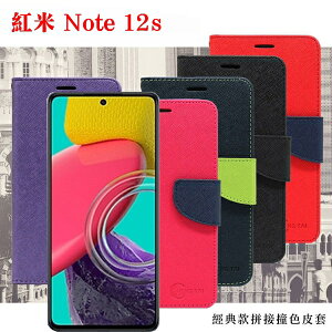 Redmi 紅米Note 12s 經典書本雙色磁釦側翻可站立皮套 手機殼 可插卡 可站立 側掀皮套 【愛瘋潮】【APP下單最高22%點數回饋】