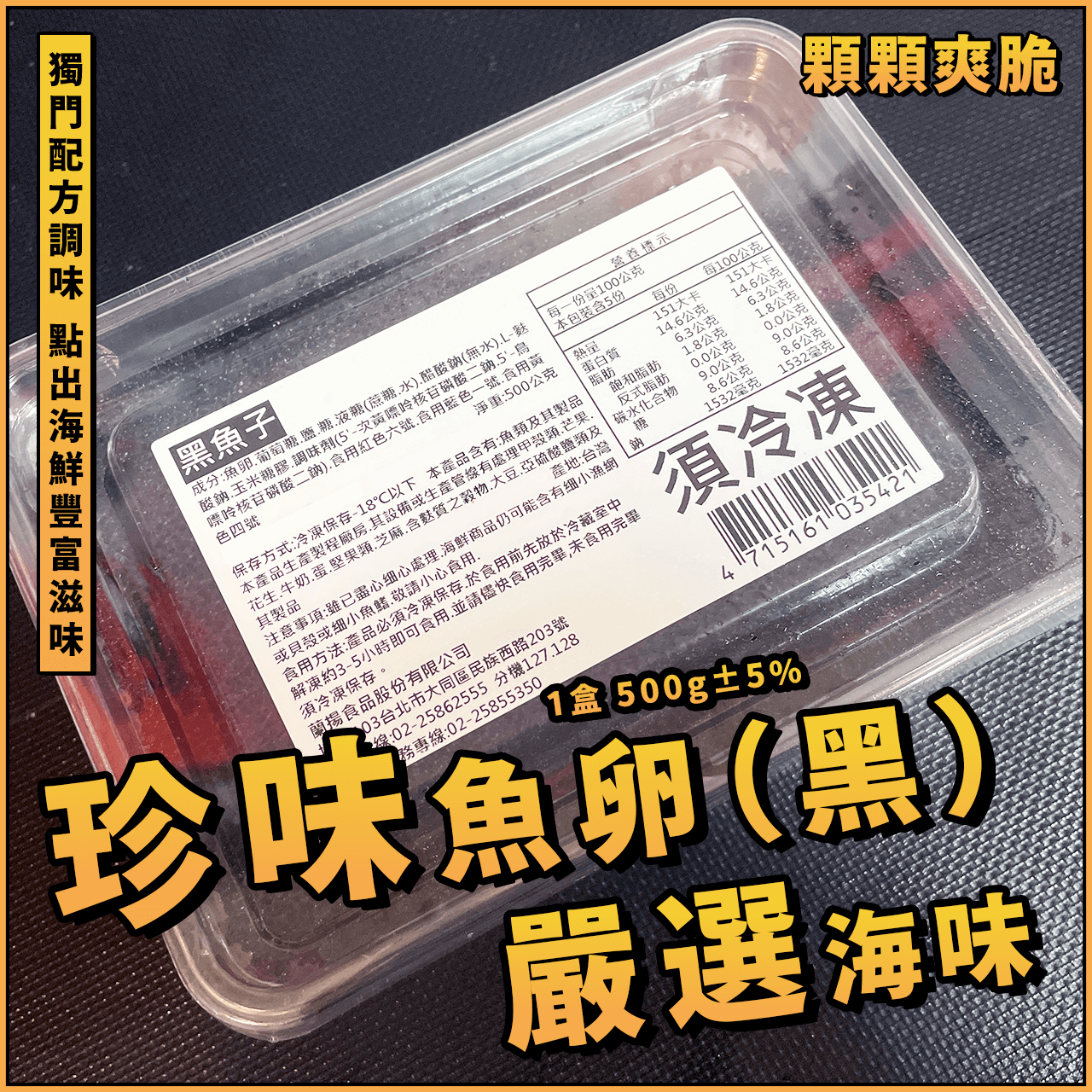 【天天來海鮮】珍味魚卵（黑）／魚卵／1盒 500g±5%／魚卵原料／魚卵料理／柳葉魚卵／正味魚卵／魚子醬／餐廳／批發