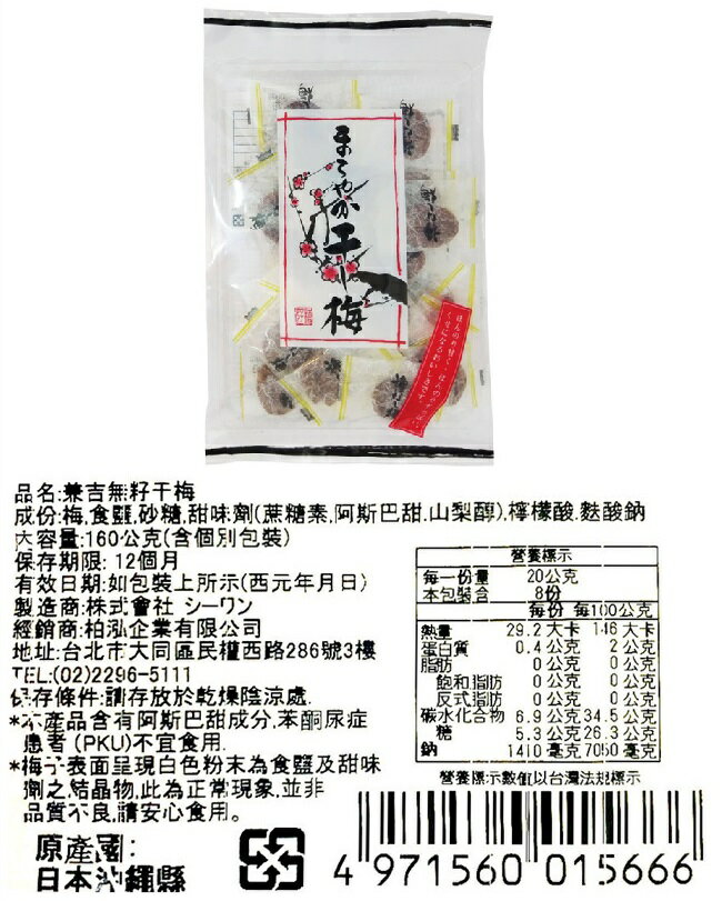 【江戶物語】 日本梅干系列 紫蘇梅干 兼吉溫泉梅干/沖繩梅干/上友梅干 無籽梅 SEA-ONE 日本溫泉無籽蜂蜜梅干 2