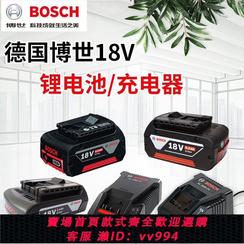 {公司貨 最低價}BOSCH博世18V鋰電池GSB/GSR18-2-LI充電鉆GDX/GDS18V扳手充電器