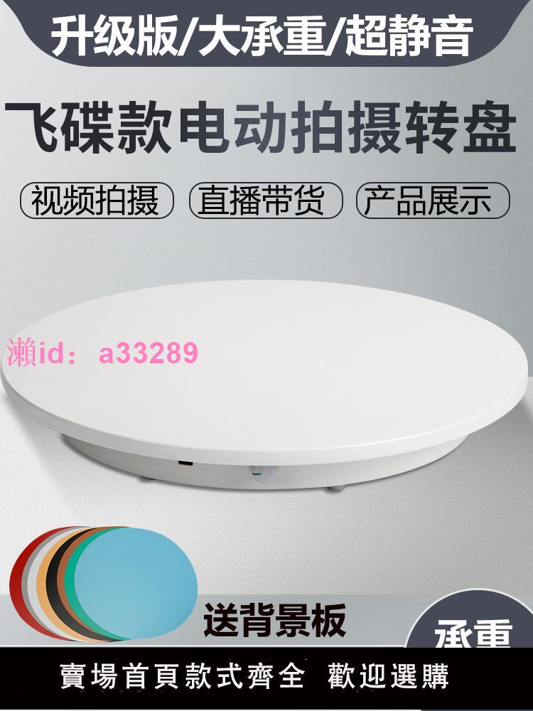 電動轉盤展示臺產品直播攝影手辦模型轉臺充電式遙控自動旋轉底座