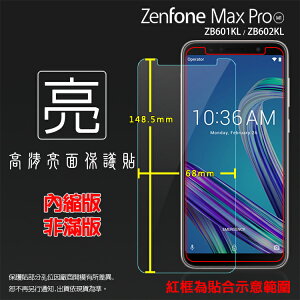 亮面螢幕保護貼 ASUS 華碩 ZenFone Max Pro (M1) ZB601KL/ZB602KL X00TD X00TDB 保護貼 軟性 高清 亮貼 亮面貼 保護膜 手機膜