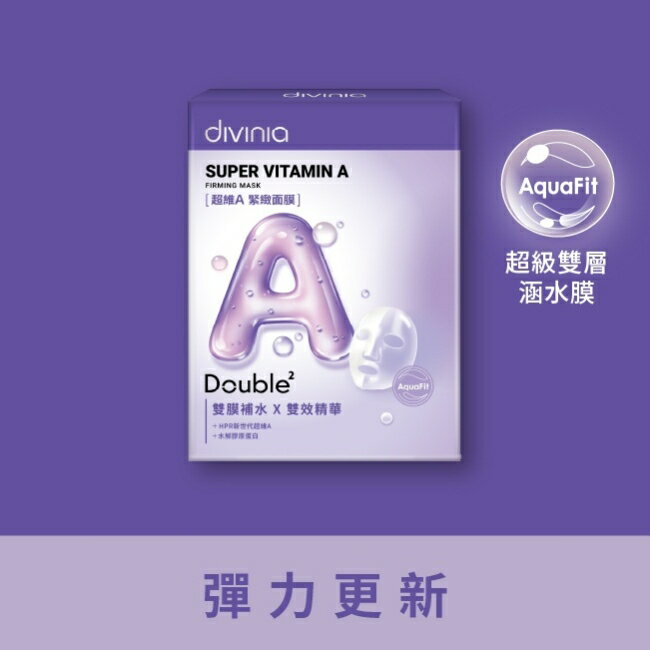 蒂芬妮亞 超維A緊緻面膜(5入/盒)
