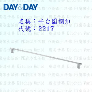 高雄 Day&Day 日日 不鏽鋼衛浴配件 2006BF 香皂盤架【廚房世界 實體店面】