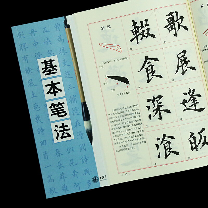 田英章楷書入門教程4本套裝楷書基本筆法章法解析偏旁部首間架