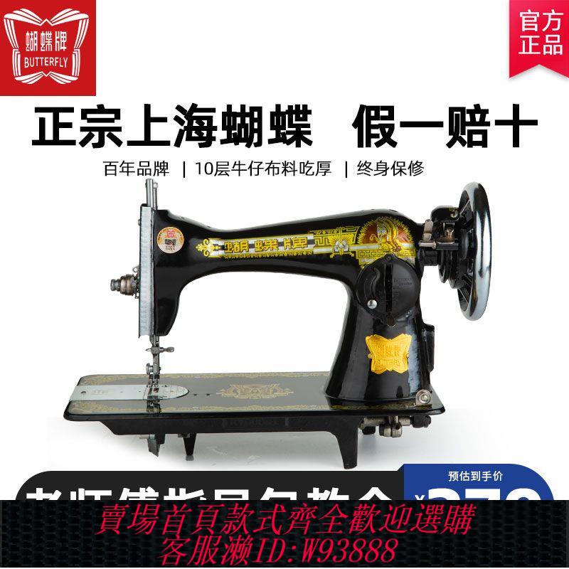 縫紉機 【51.2萬人收藏該品牌】正宗蝴蝶牌老式縫紉機家用電動吃厚臺式手提腳踏迷你小型衣車