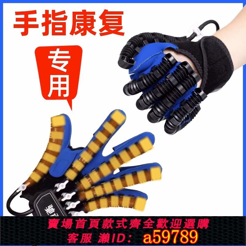 【臺灣公司 可打統編】手指手部康復訓練器材偏癱中風鍛煉屈伸電動康復手套機器人五指