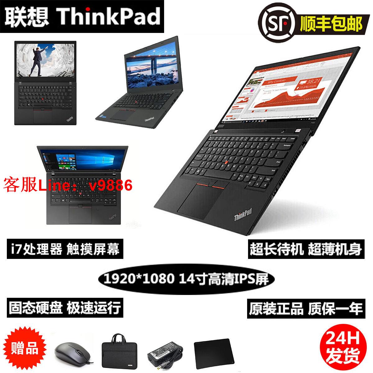 【最低價】【公司貨】原裝聯想ThinkPad二手筆記本電腦14寸觸摸屏i7輕薄學習辦公商務本