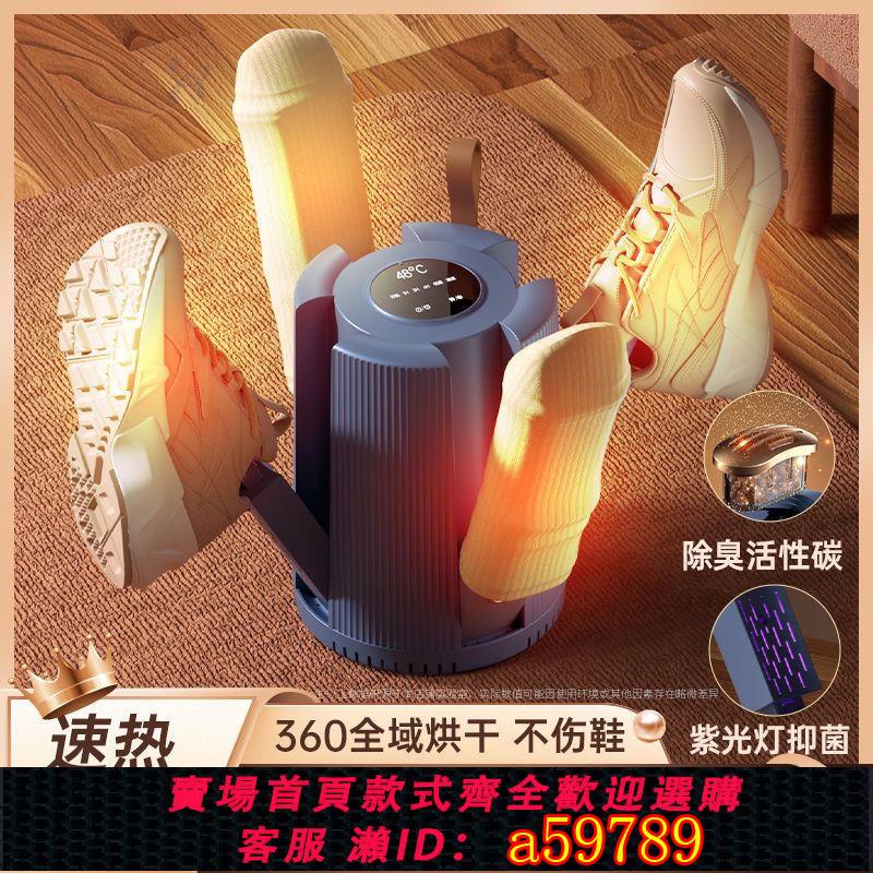 【臺灣公司 可打統編】【1192人收藏】搜貝智慧烘鞋器幹鞋器殺菌除臭全自動家用幹濕兩用哄烤神器烘乾機