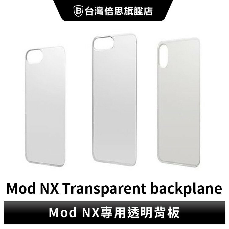 【犀牛盾】 適用於iPhone 11 Pro Max Xs Mod NX/CrashGuard NX 專用背板∣透明背板