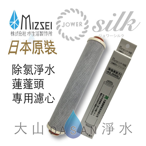 大山淨水 日本MIZSEI JOWER 除氯淨水蓮蓬頭 淋浴 淨水器 花灑 專用濾心 JS211-K 日本原裝