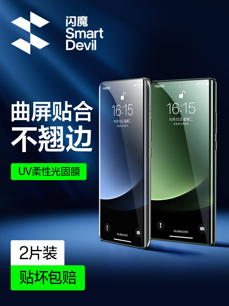 【喜挖】閃魔適用小米13ultra鋼化膜UV小米13ultra手機膜13pro全屏膜保護13膜全覆蓋高畫質光固膜防摔抗xiaomi指紋貼膜