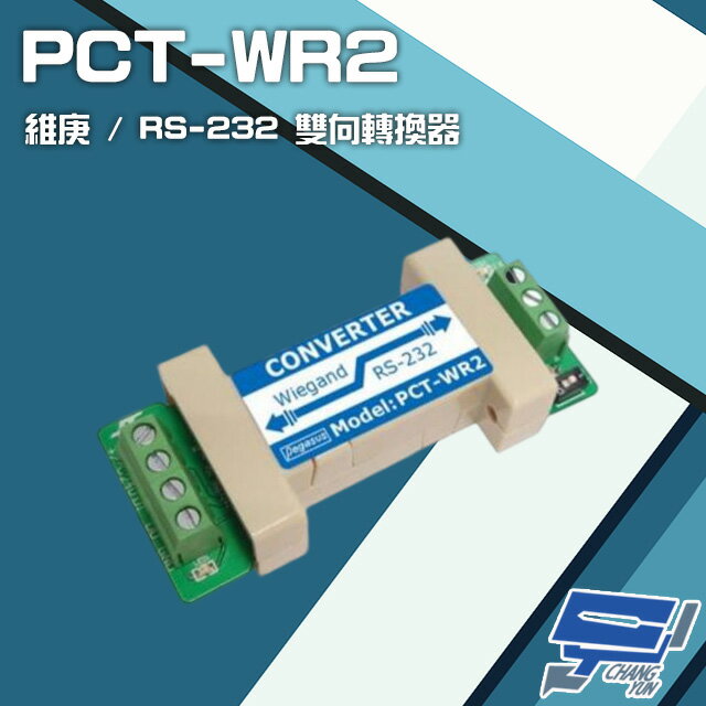 昌運監視器 PONGEE Pegasus PCT-WR2 維庚 RS-232 9600bps 雙向轉換器【APP下單跨店最高22%點數回饋】