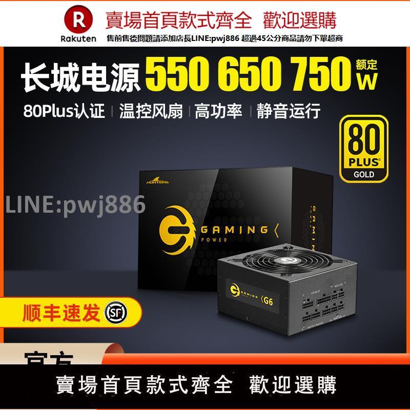 【公司貨優質服務】長城電源650W G6金牌全模組P6/X6/G7額定750W主機臺式機電腦電源