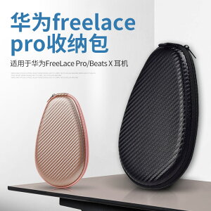 適用FreeLace Pro耳機收納包beats x 收納盒頸掛式耳機抗壓防水盒