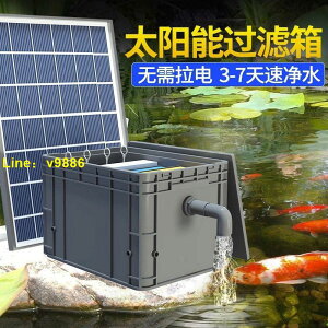【詢價有驚喜】太陽能循環水泵過濾設備魚池過濾器戶外魚池水循環系統過濾周轉箱