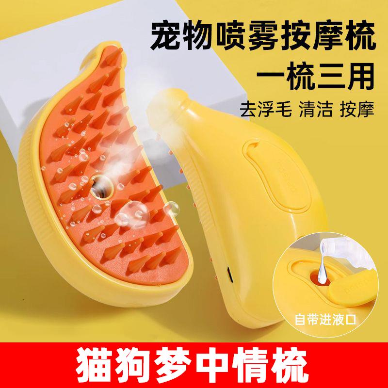 寵物噴霧按摩梳貓狗梳毛刷毛專用梳子擼貓洗澡按摩去浮毛脫毛神器 d7195