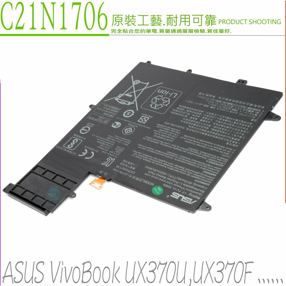 ASUS C21N1706 電池 華碩VivoBook Flip S UX370 UX370U UX370UA UX370F UX370UAF ...