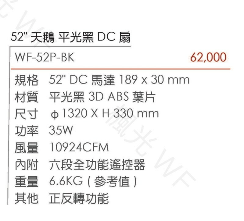 楓光吊扇 52吋 DC吊扇 天鵝系列 珍珠白平光黑3D ABS葉片 DC省電變頻 內附DC專用遙控器 正反轉功能 (A Light) 2